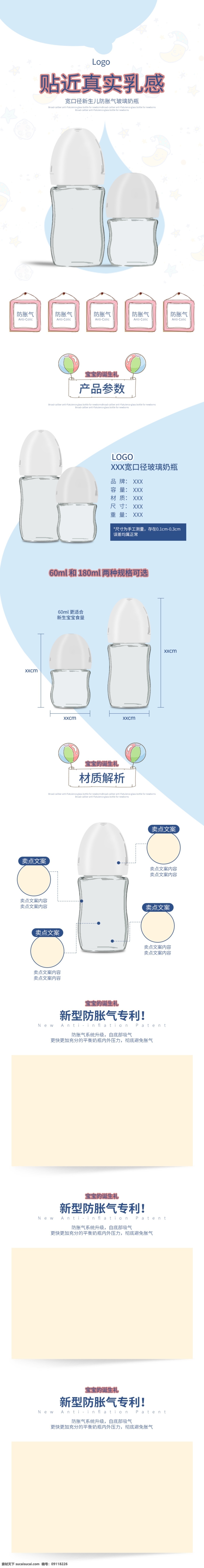 小 清新 藍色 卡通 可愛 手繪 風 奶瓶 詳情 頁 模板 奶瓶描述頁 淘寶 母嬰 用品 尿褲詳情模板 奶嘴詳情模板 電商 天貓 嬰幼兒