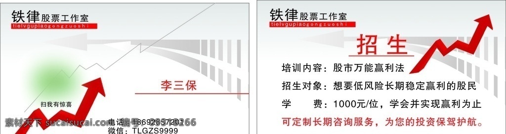 股票名片 股票 股票工作室 掃我有驚喜 股票培訓(xùn) 菜鳥作品 名片卡片