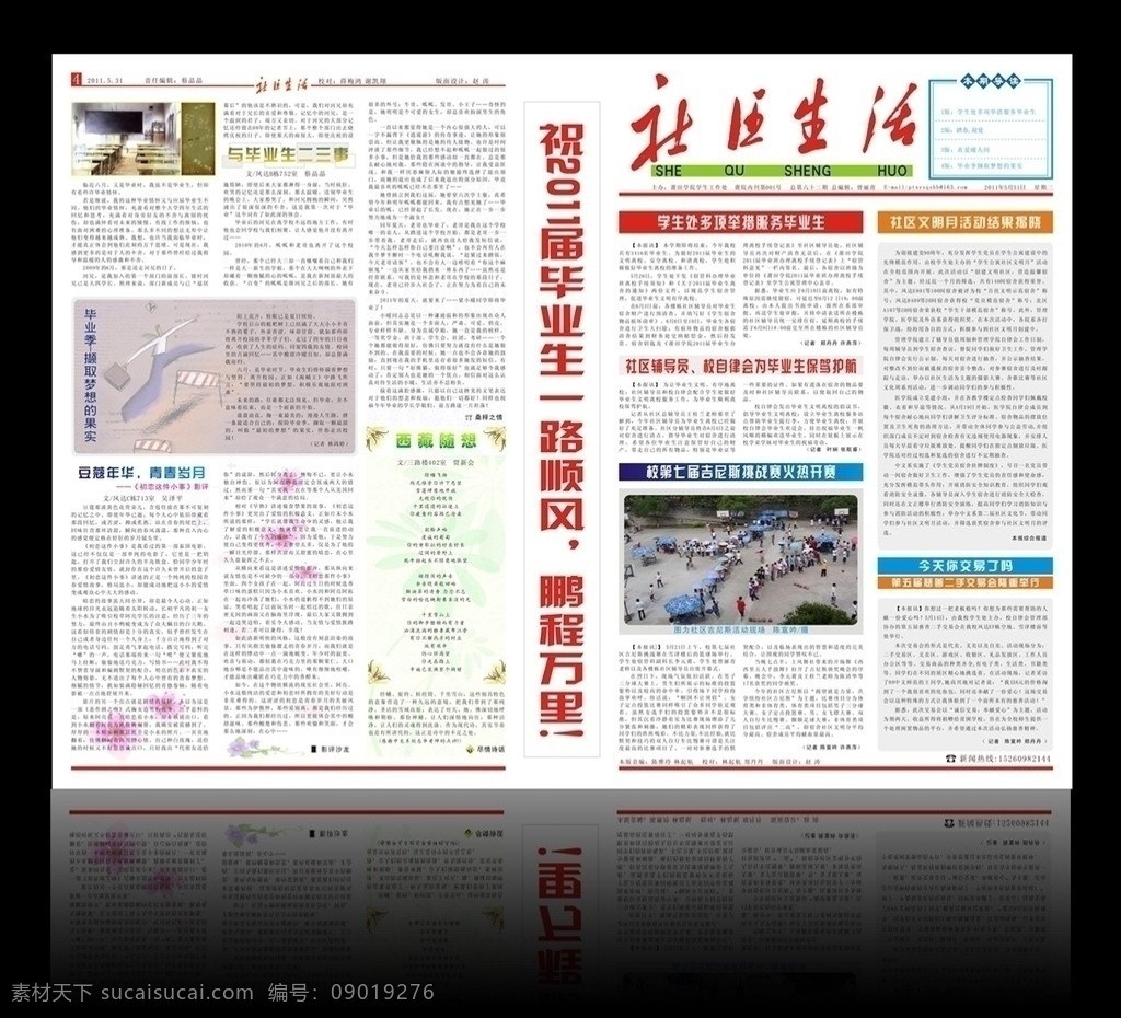 報(bào)紙排版設(shè)計(jì) 報(bào)紙 報(bào)紙刊物 排版 模版 校園 社區(qū)生活報(bào) 社區(qū)報(bào) 校園報(bào) 青春報(bào) 報(bào)頭 報(bào)紙中縫 矢量cdr 報(bào)紙排版專(zhuān)題 其他設(shè)計(jì) 矢量