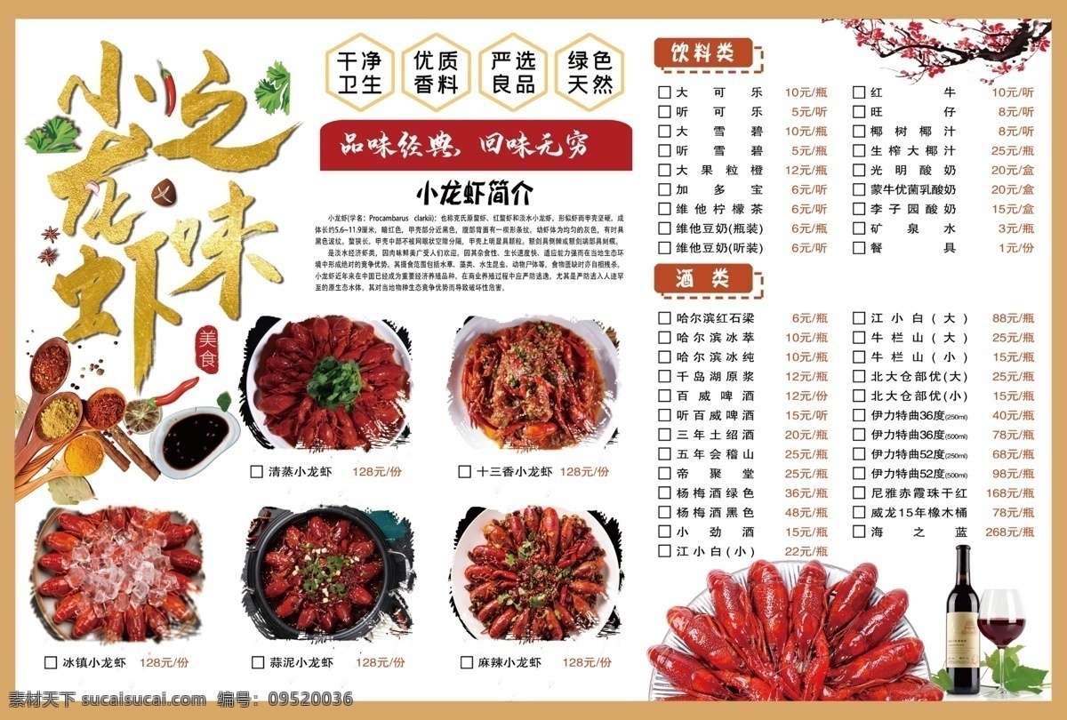 小 龍蝦 dm 菜單 小龍蝦 烤魚 勾選 貢丸 肥牛 羊肉 牛肉 麻辣小龍蝦 蒜蓉小龍蝦 冰鎮(zhèn)小龍蝦 十三香小龍蝦 燒烤 千張豆腐 酒水單 dm單 菜單菜譜