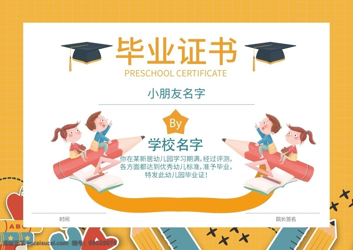 畢業(yè)證書 畢業(yè)獎狀 獎狀 幼兒園獎狀 幼兒園畢業(yè)證 畢業(yè)證 校園文化