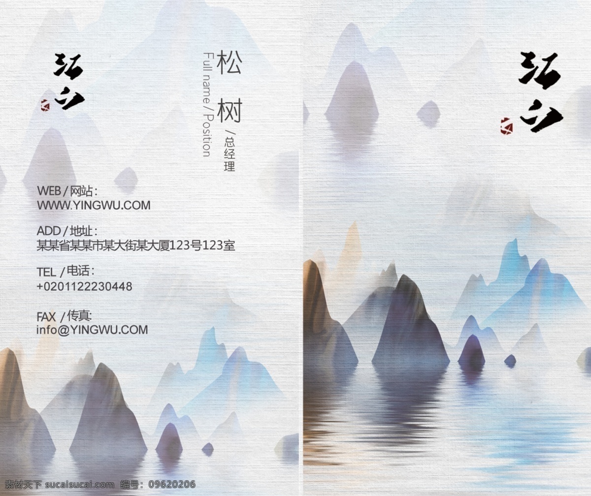 水墨 風(fēng) 名片設(shè)計(jì) 人名片 個(gè)性名片 公司名片 精美名片 簡(jiǎn)易名片模板 名片 名片模板 名片卡片 企業(yè)名片 商業(yè)名片 名片設(shè)計(jì)模板 彩色名片 名片素材 vip卡 名片下載 高級(jí)名片 會(huì)員卡 名片底圖 貴賓卡 pvc卡 卡片 會(huì)員卡素材