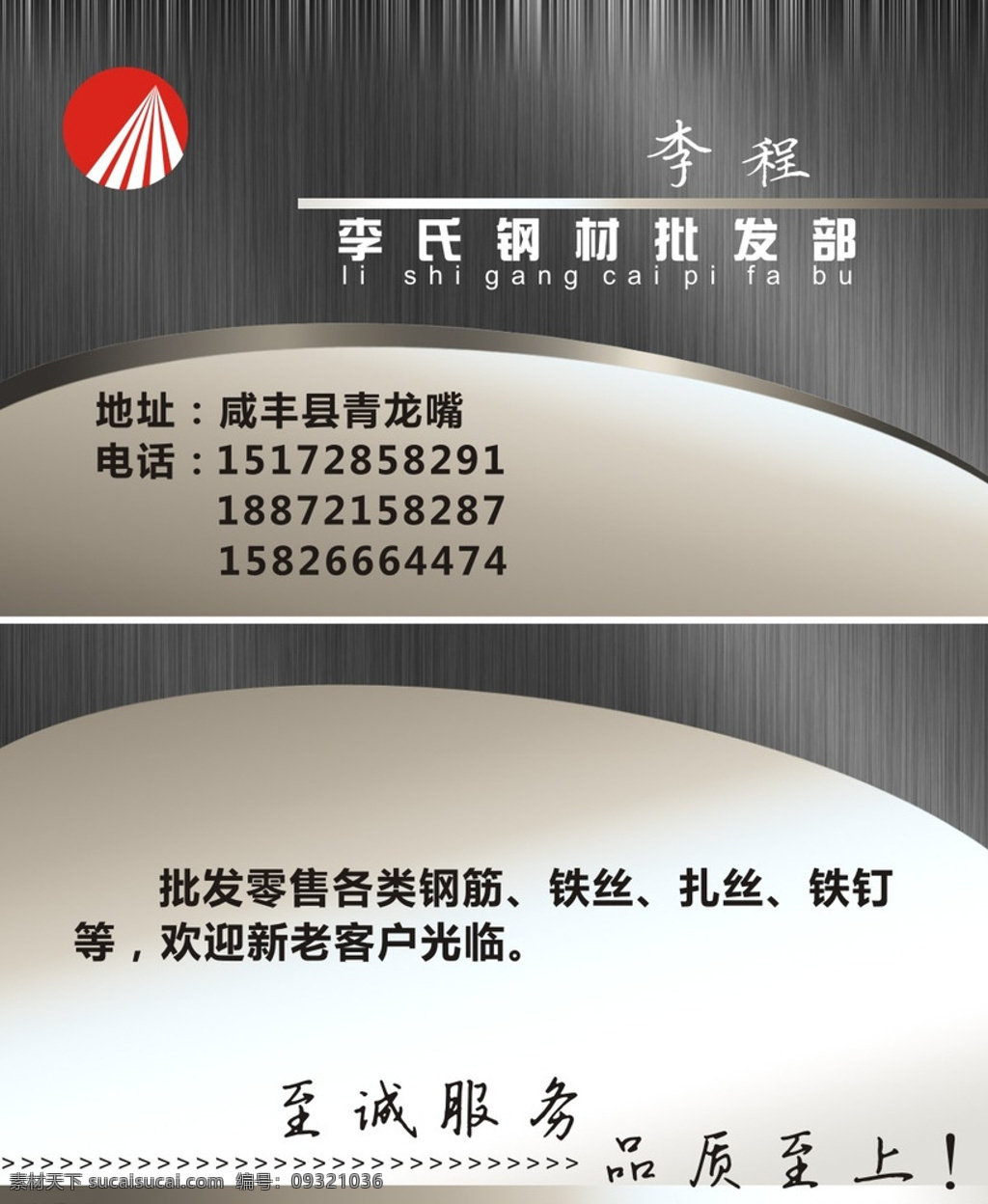 鋼材店名片 鋼制 底紋 名片 高端 大氣 上檔次 名片卡片 白色
