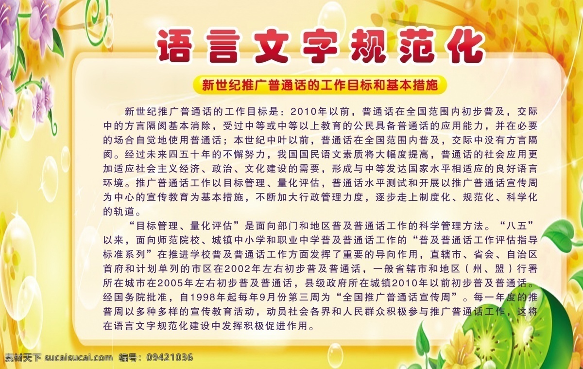 語言文字 規(guī)范化 初中 語言規(guī)范化 文字規(guī)范化 漢字規(guī)范化 dm宣傳單 廣告設(shè)計(jì)模板 源文件