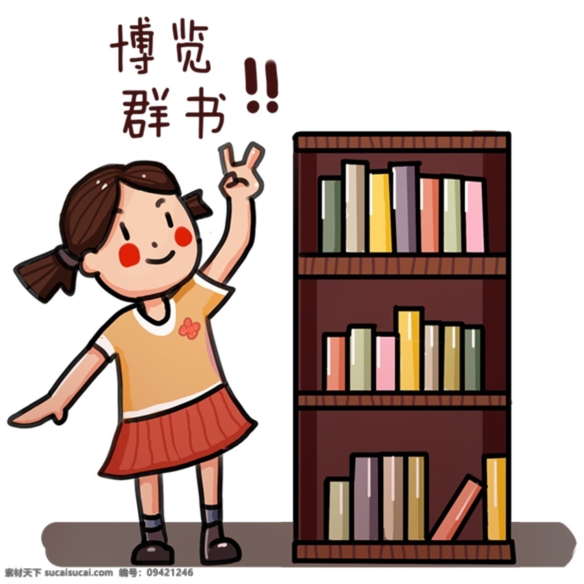 可愛 小姑娘 學習 勵志 卡通 插畫 博覽群書 溫故知新 金榜提名 奮筆疾書 不恥下問 敏而好學