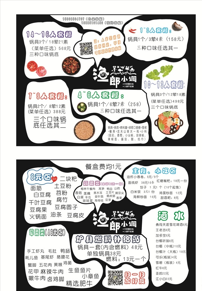 特色火鍋菜單 火鍋菜單 個(gè)性菜單 卡通菜單 個(gè)性點(diǎn)菜單 高端點(diǎn)菜單 菜單菜譜
