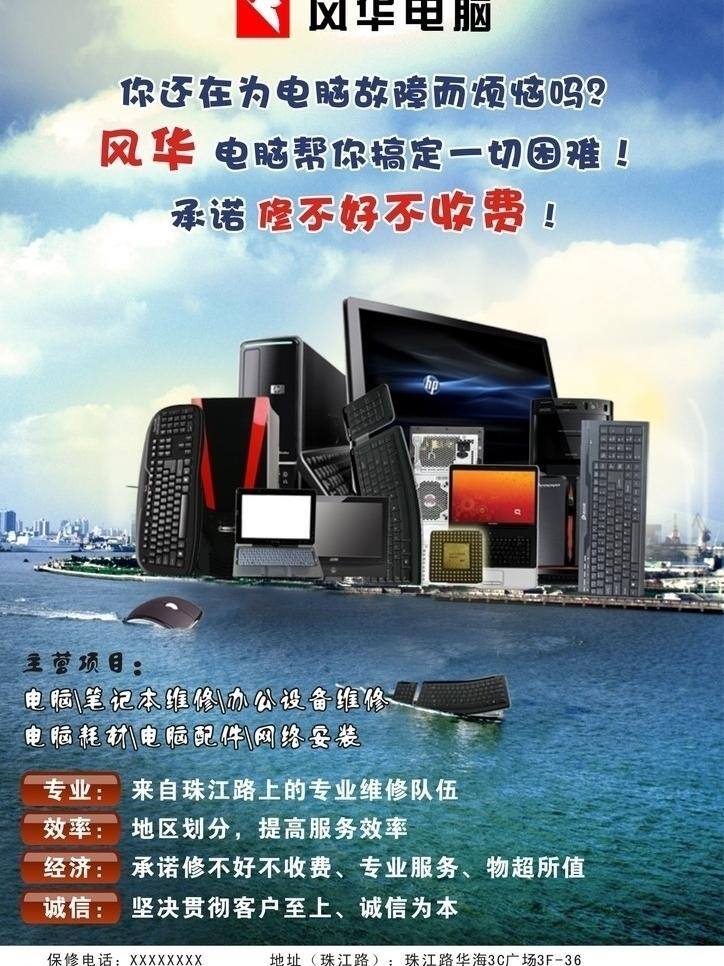 cpu dm單 dm宣傳單 筆記本電腦 彩頁 創(chuàng)意 大方 大氣 單張 電腦 宣傳單 矢量 模板下載 電腦維修 宣傳 維修 海岸 電腦配件 電腦配件大樓 天空 海 鍵盤 鼠標(biāo) 顯示器 主機(jī) 機(jī)箱 音箱 電腦壞了 科技版面 科技 漂亮 吸引眼球 原創(chuàng) 大鋒設(shè)計(jì) psd源文件