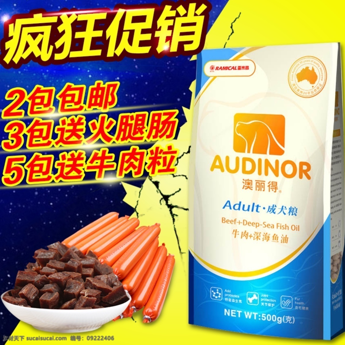 寵物狗 糧 淘寶 促銷 主 圖 寵物主糧 狗糧主圖 直通車主圖 背景 黃色