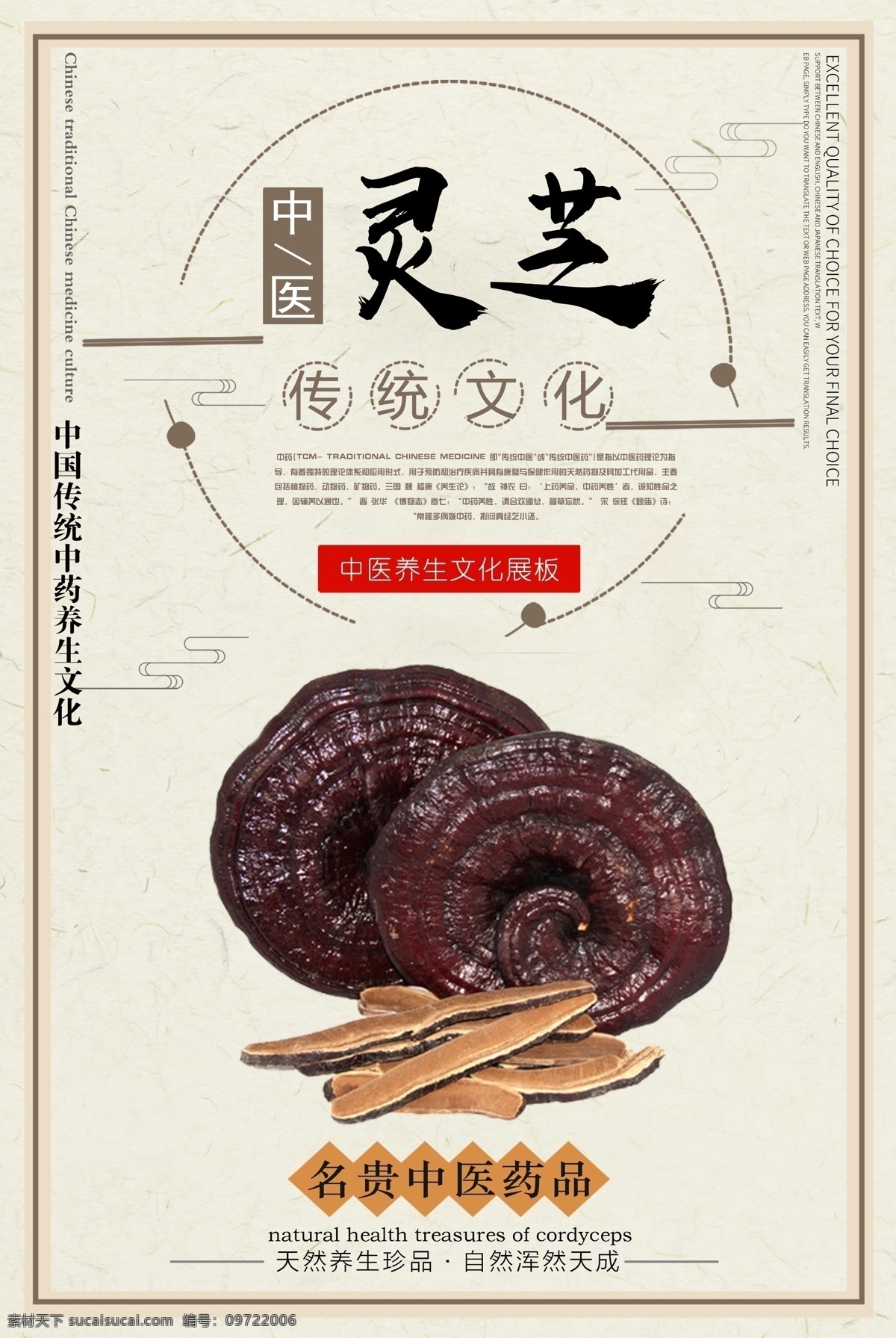 靈芝圖片 中藥文化 中藥 中藥材 中藥展板 中藥傳統(tǒng)文化 中醫(yī)中藥 中醫(yī)藥 藥材