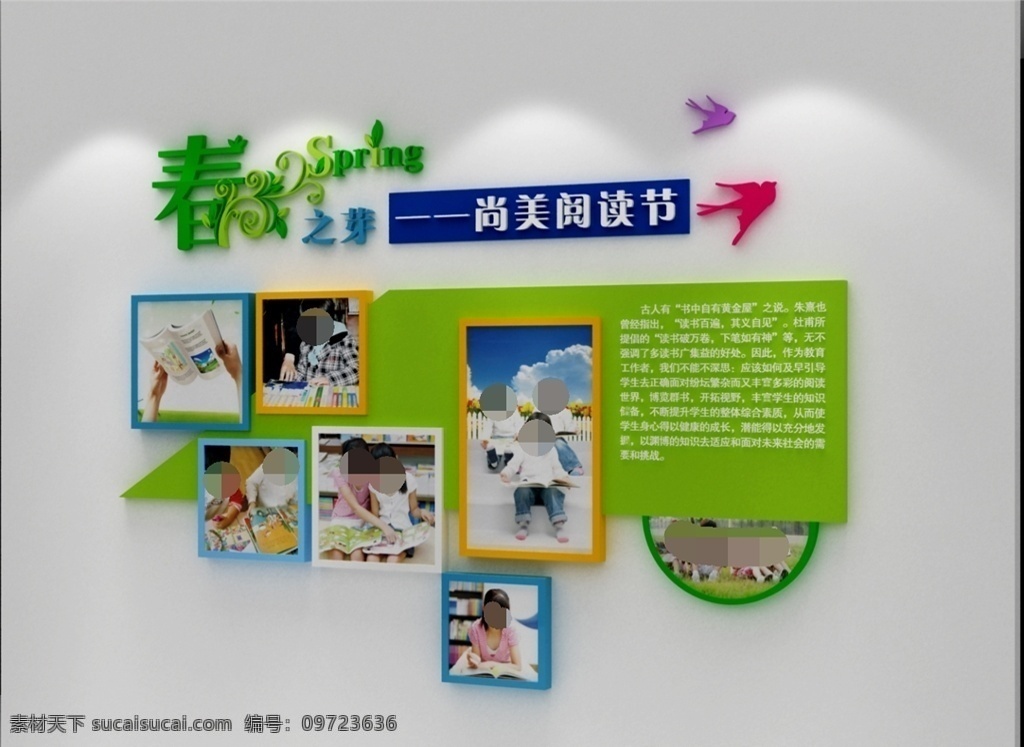 學校文化墻 閱讀 學校 文化墻 校園文化墻 原創(chuàng) 矢量 造型 展板模板