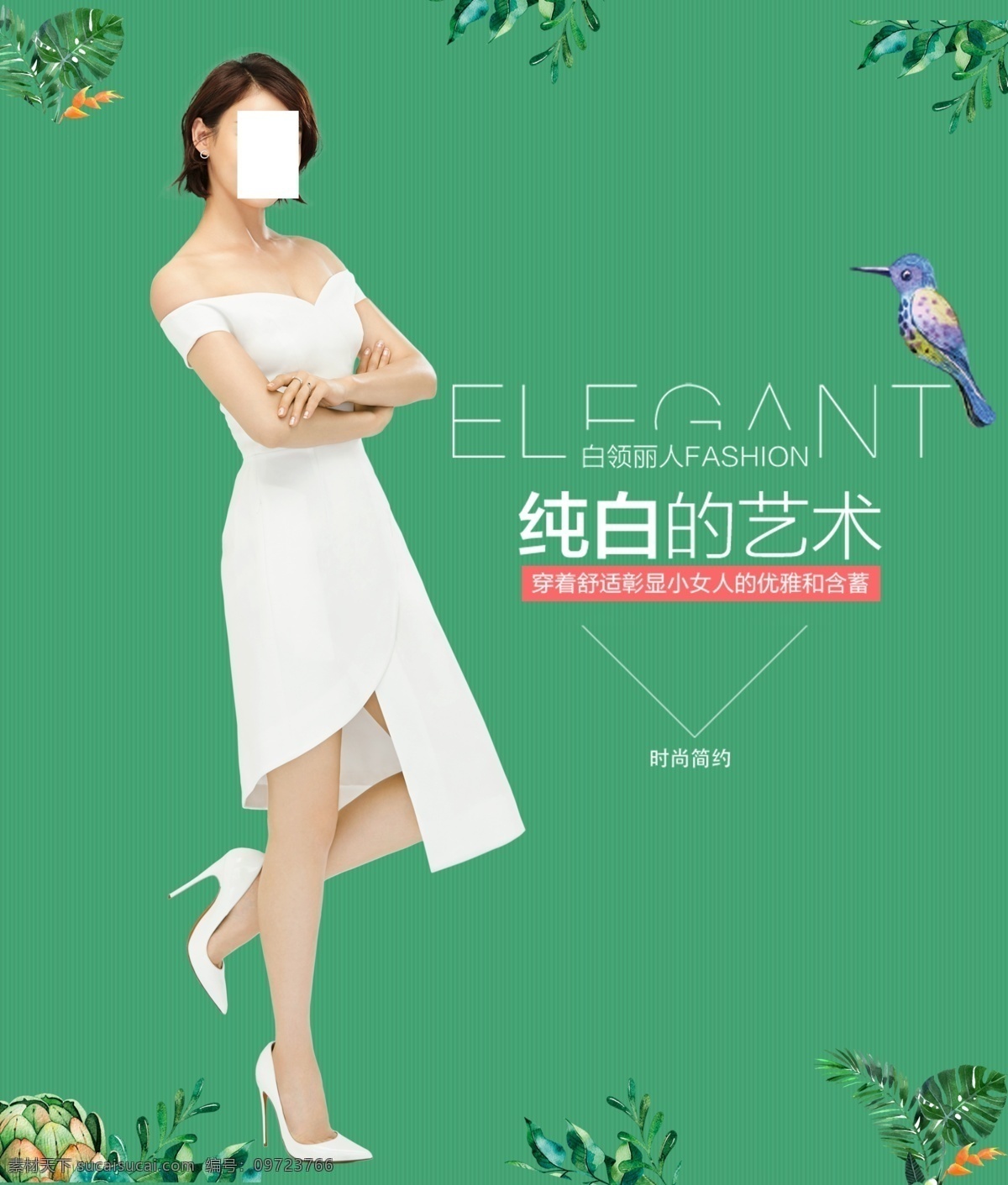 女裝海報 美容 美容海報 美容養(yǎng)生 美女 養(yǎng)生海報 化妝品 化妝品廣告 化妝品海報 美容廣告 整形 整形海報 淘寶海報 淘寶美容廣告 淘寶化妝品 女裝 女士夏裝 清涼一夏 夏季補水 感恩回饋 感恩 化妝品促銷 七夕 浪漫七夕 服裝