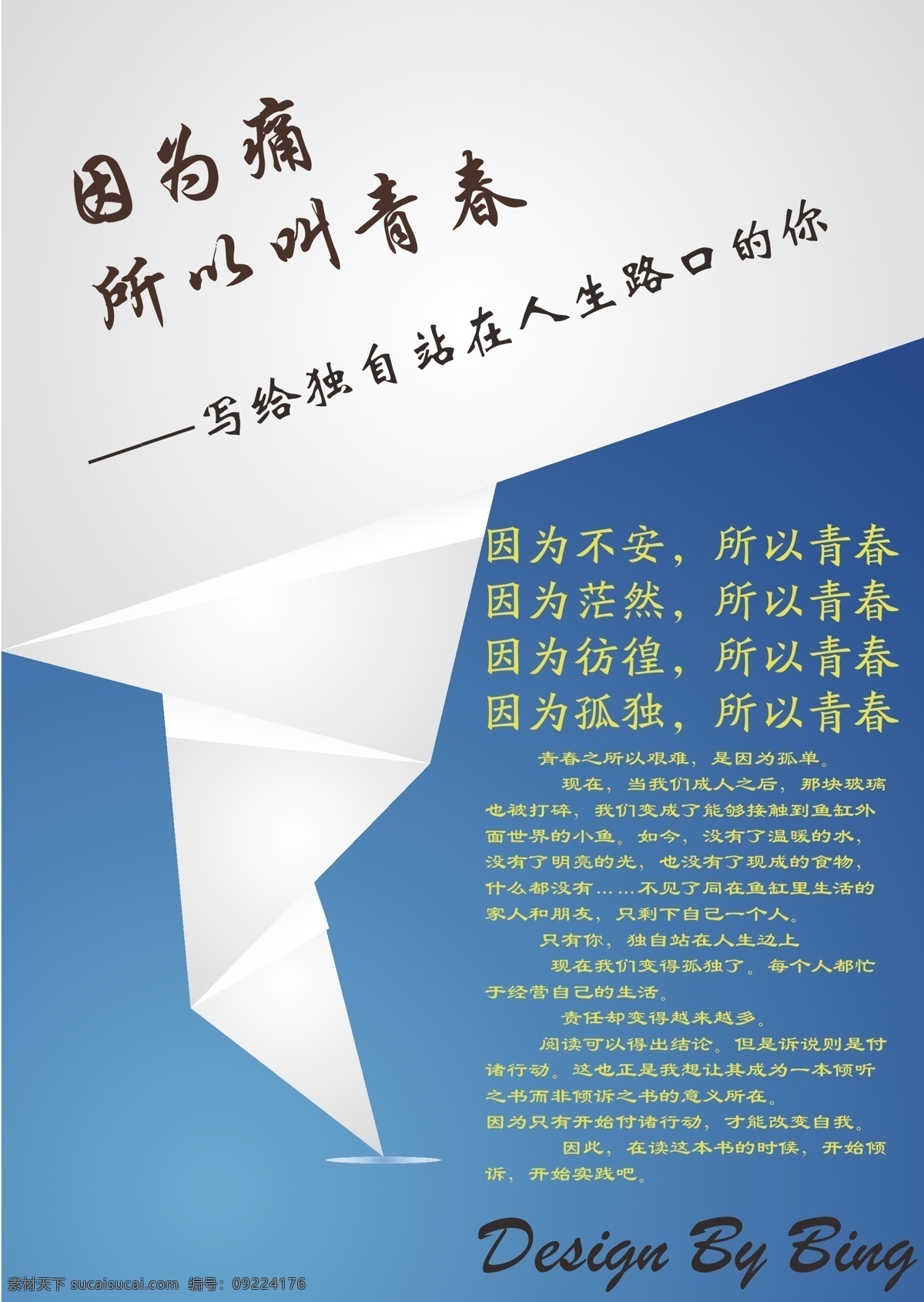 书册 封面 模板 生活百科 学习用品 书册封面 矢量 psd源文件