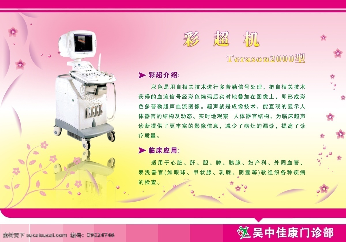 背景 底紋 廣告設(shè)計(jì)模板 花邊 鮮花 醫(yī)療廣告 醫(yī)療儀器 醫(yī)療展板 彩超機(jī) 展板 儀器 治療儀 醫(yī)用儀器 院標(biāo) 醫(yī)院展板 醫(yī)院廣告 仙花 展板模板 源文件 矢量圖 現(xiàn)代科技