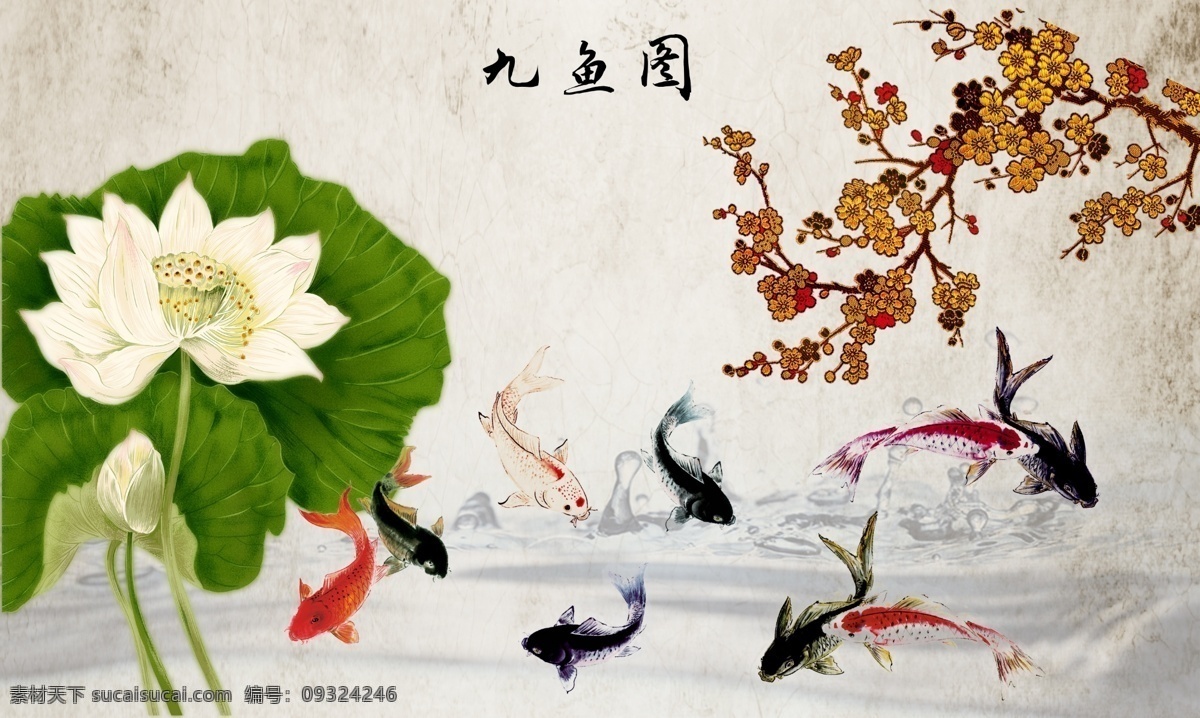 九魚(yú)圖 九宮圖 年年有余 蓮年有余 荷花 蓮花 花朵 花 錦鋰 魚(yú) 金魚(yú) 鋰魚(yú) 紅鋰魚(yú) 魚(yú)群 中國(guó)畫(huà) 年畫(huà) 中堂畫(huà) 客廳畫(huà) 大廳畫(huà) 有框畫(huà) 家居裝飾畫(huà) 室內(nèi)裝飾畫(huà) 酒店掛畫(huà) 高級(jí) 場(chǎng)所 裝飾畫(huà) 休閑場(chǎng)所裝飾 掛畫(huà) 墻畫(huà) 壁畫(huà) 分層 源文件