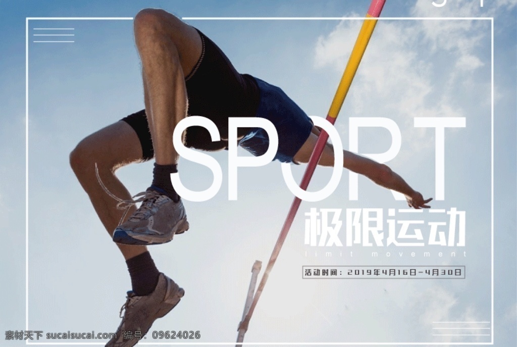 极限运动 运动海报 健身海报 sport 跨栏 运动 健身 gif
