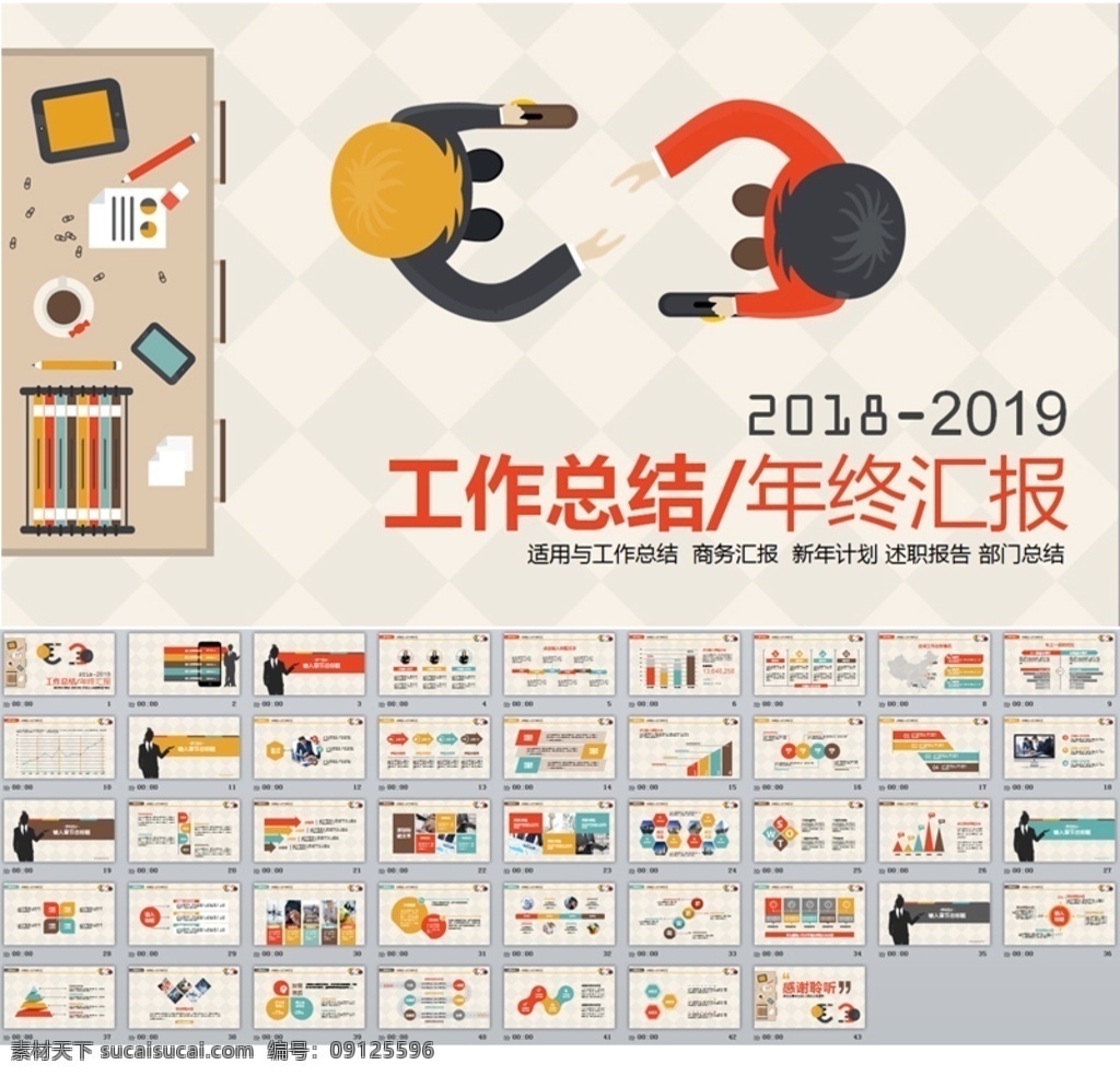 工作总结 年终 汇报 商务 稳重大气 年终总结 工作计划 工作汇报 业绩报告 银行 金融 财务 人事部 行政部门 个人 部门 年度 季度 销售 策划 商业 多媒体 计划总结
