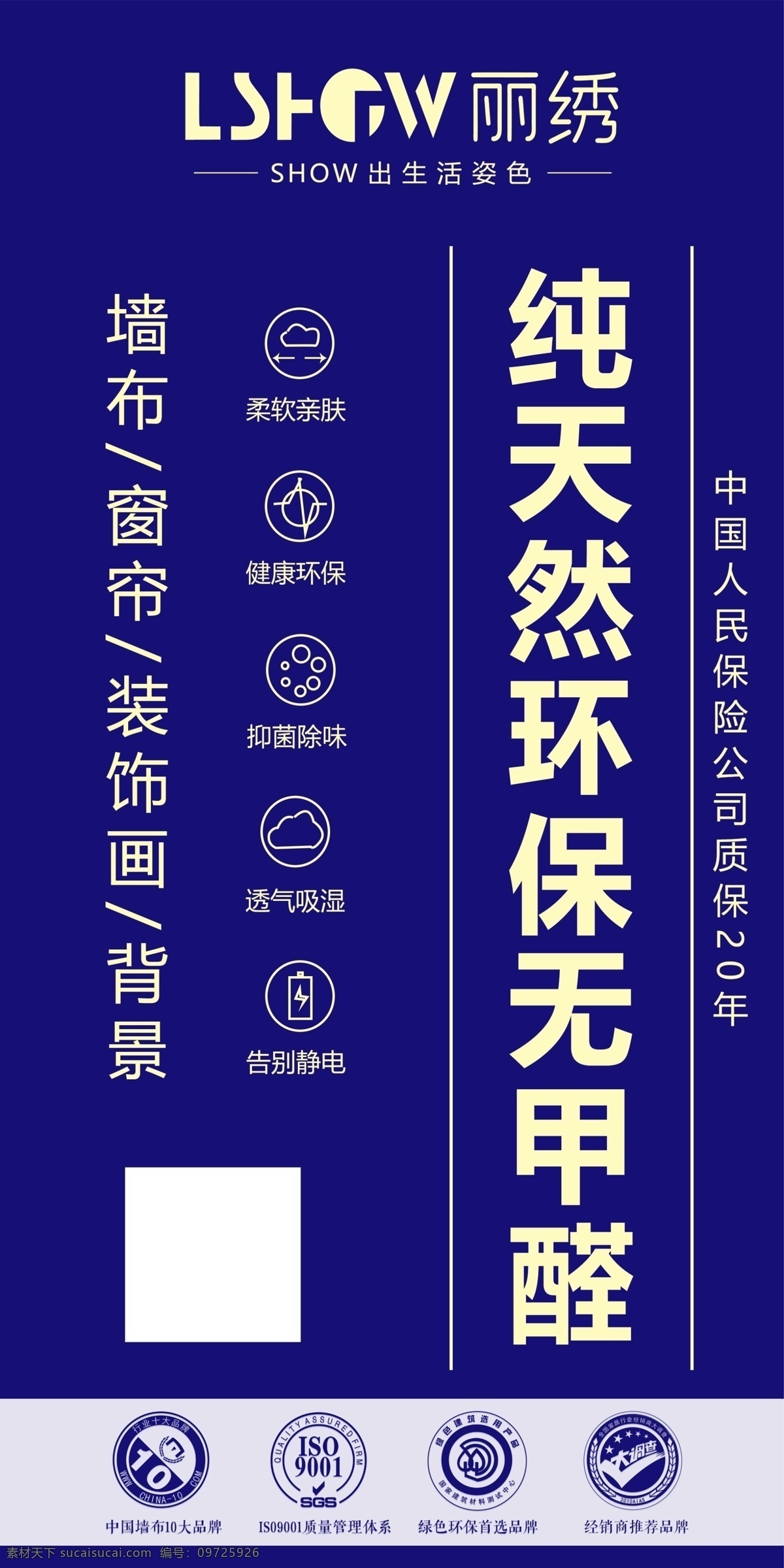 麗繡墻布圖片 麗繡 麗繡墻布 麗繡窗簾 窗簾 麗繡裝飾畫 麗繡背景 柔軟親膚 健康環(huán)保 抑菌除味 透氣吸濕 告別靜電 麗繡廣告 墻布