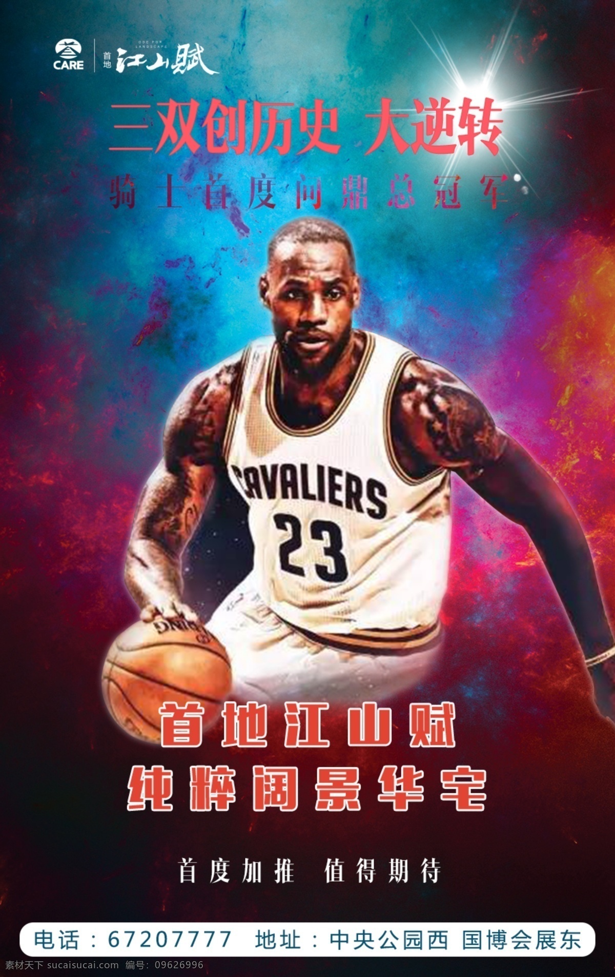 詹姆斯nba 詹姆斯 nba 篮球海报 逆转 传奇 房地产海报