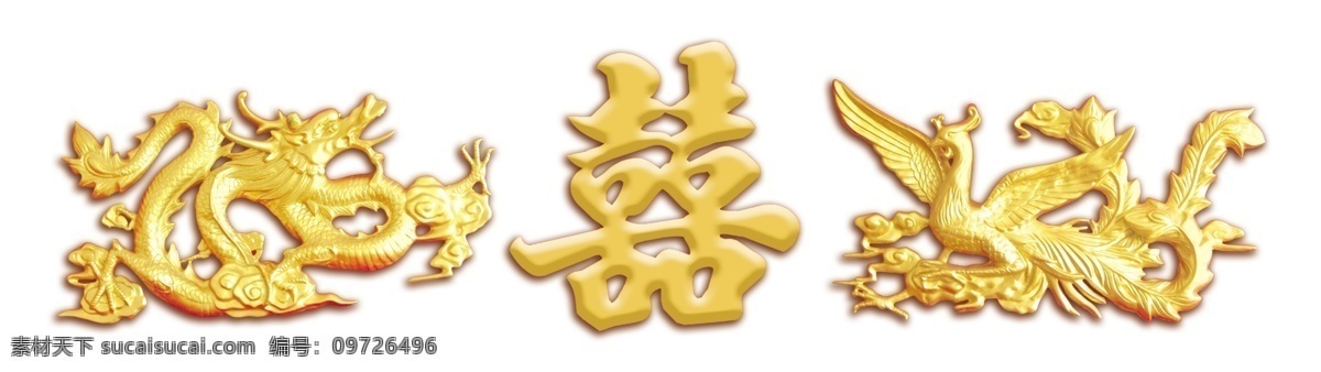 龍鳳雙喜圖片 龍鳳雙喜 龍 鳳 雙喜 金色龍鳳 金龍鳳 宣傳展板模板 展板模板