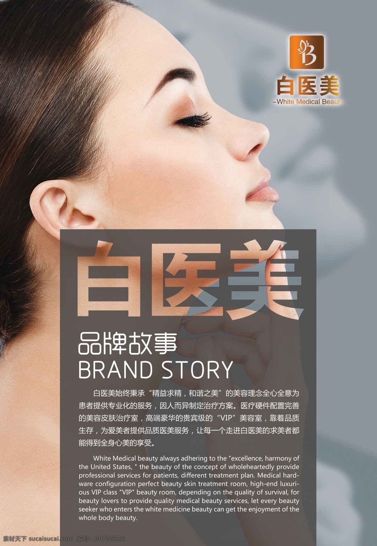 美容圖片 美容 嫩膚 逆齡 除皺 提升 緊膚 塑形 抗皺 格子 美容海報 商端美容 大氣 海報 美容掛圖 美容墻畫 美容護膚 美女 模特 整形 戶外廣告 spa美容 化妝品廣告 美容院廣告 美容養(yǎng)生 美容院展板 美容養(yǎng)生美女 美容整形醫(yī)院 分層