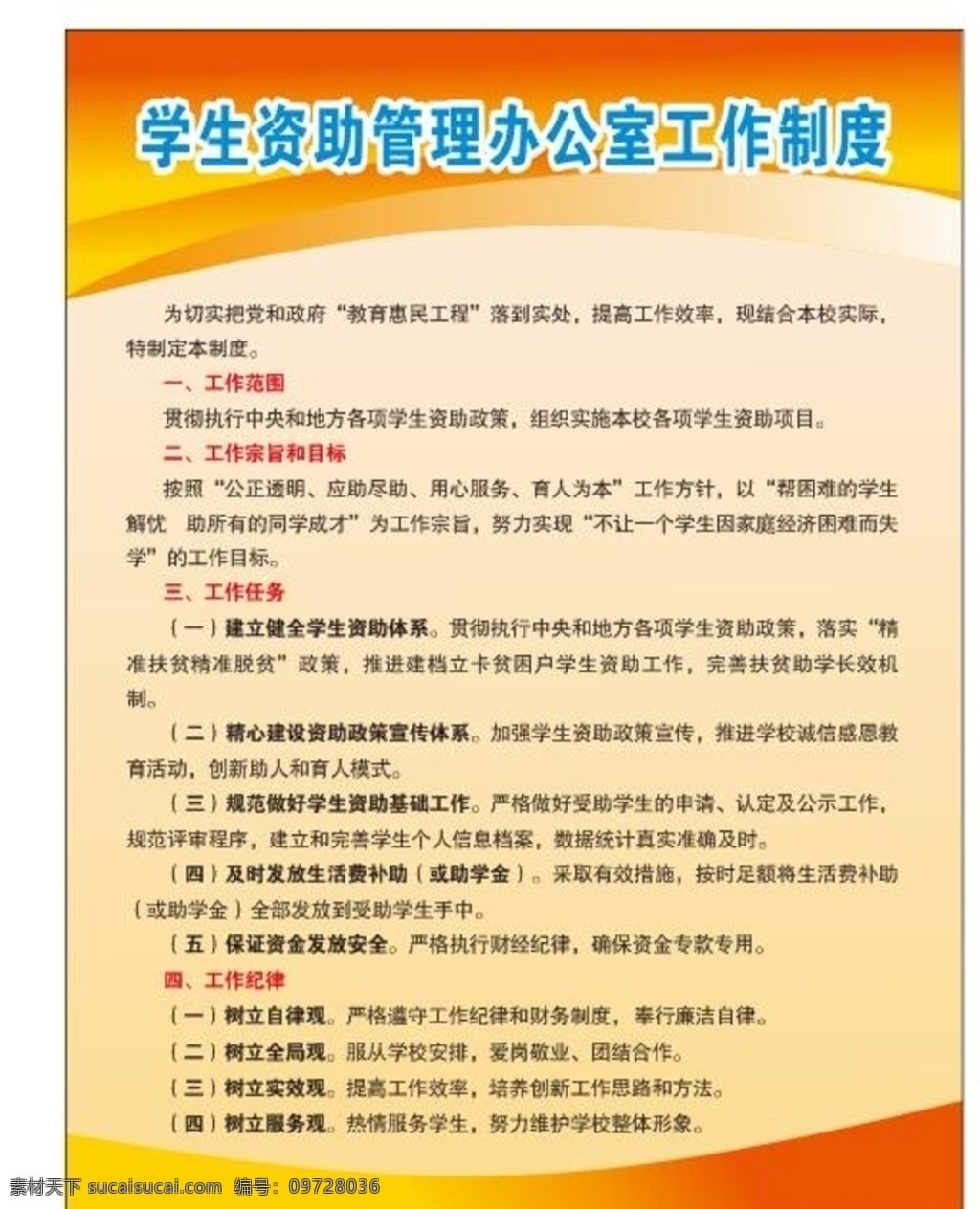 學生 資助 管理 辦公室 工作制度 海報 宣傳欄 展架展板 制度牌 學校 校園文化