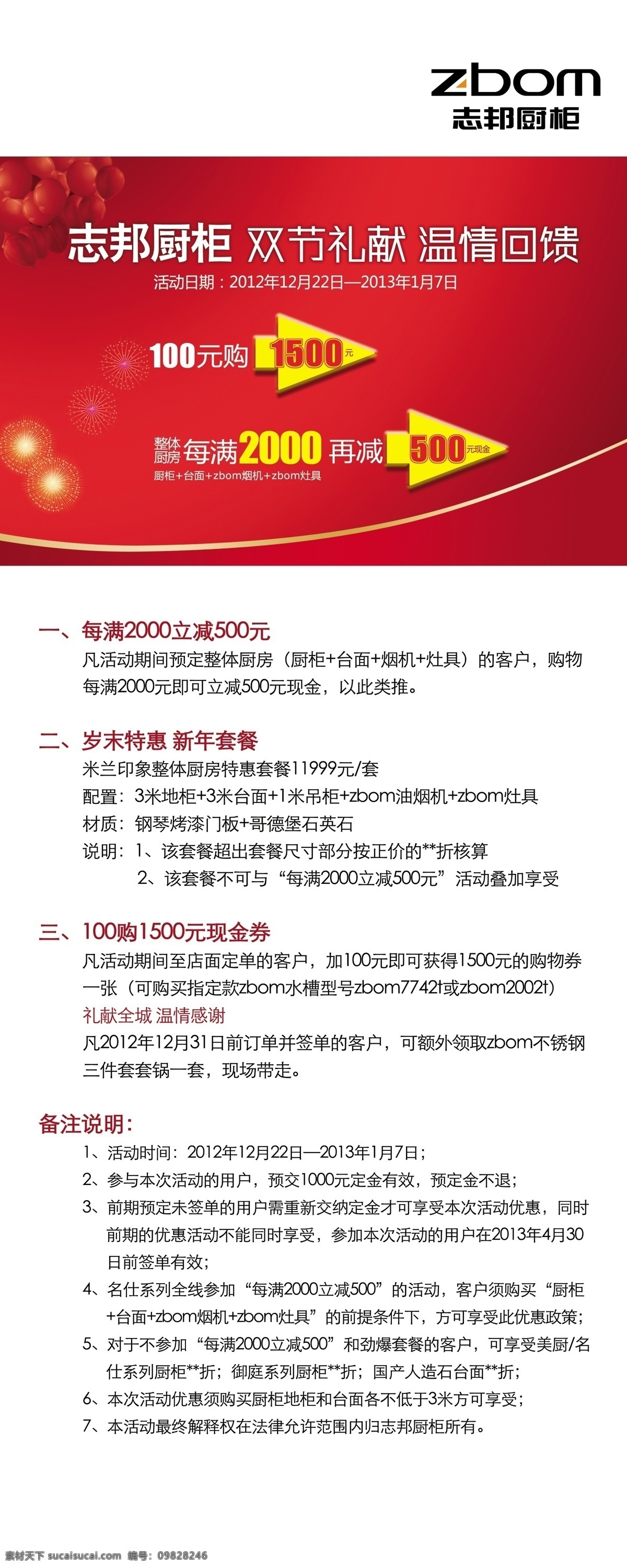 pop 促銷 吊旗 廣告設(shè)計(jì)模板 紅色背景 活動內(nèi)容 活動詳情 箭頭 志 邦 櫥柜 易拉寶 模板下載 志邦櫥柜 宣傳展架 展架 志邦logo 煙花 裝飾圖案 室內(nèi)廣告設(shè)計(jì) 海報(bào) 展板模板 源文件 易拉寶設(shè)計(jì)