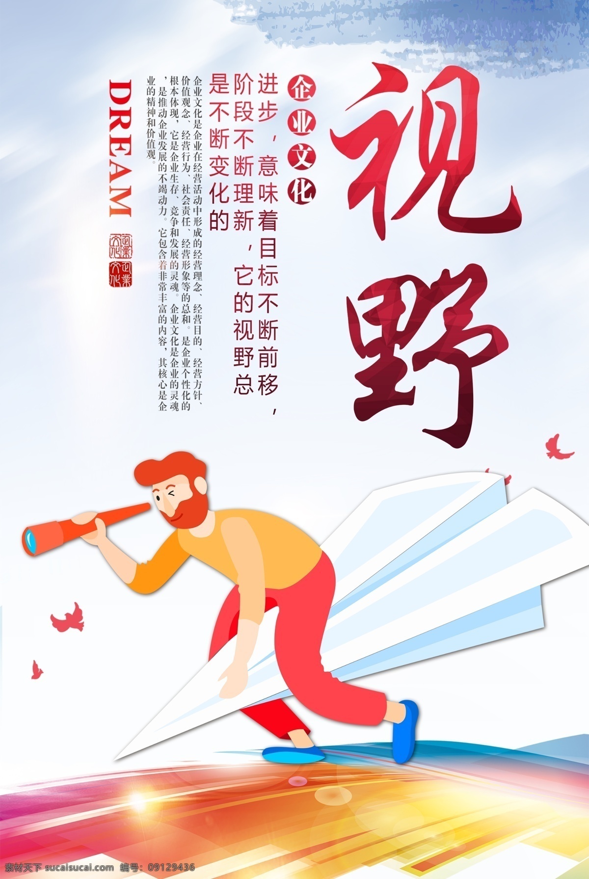 箭頭企業(yè)文化 團(tuán)隊(duì)文化 箭頭 矢量任務(wù) 藍(lán)天 白云 望遠(yuǎn)鏡
