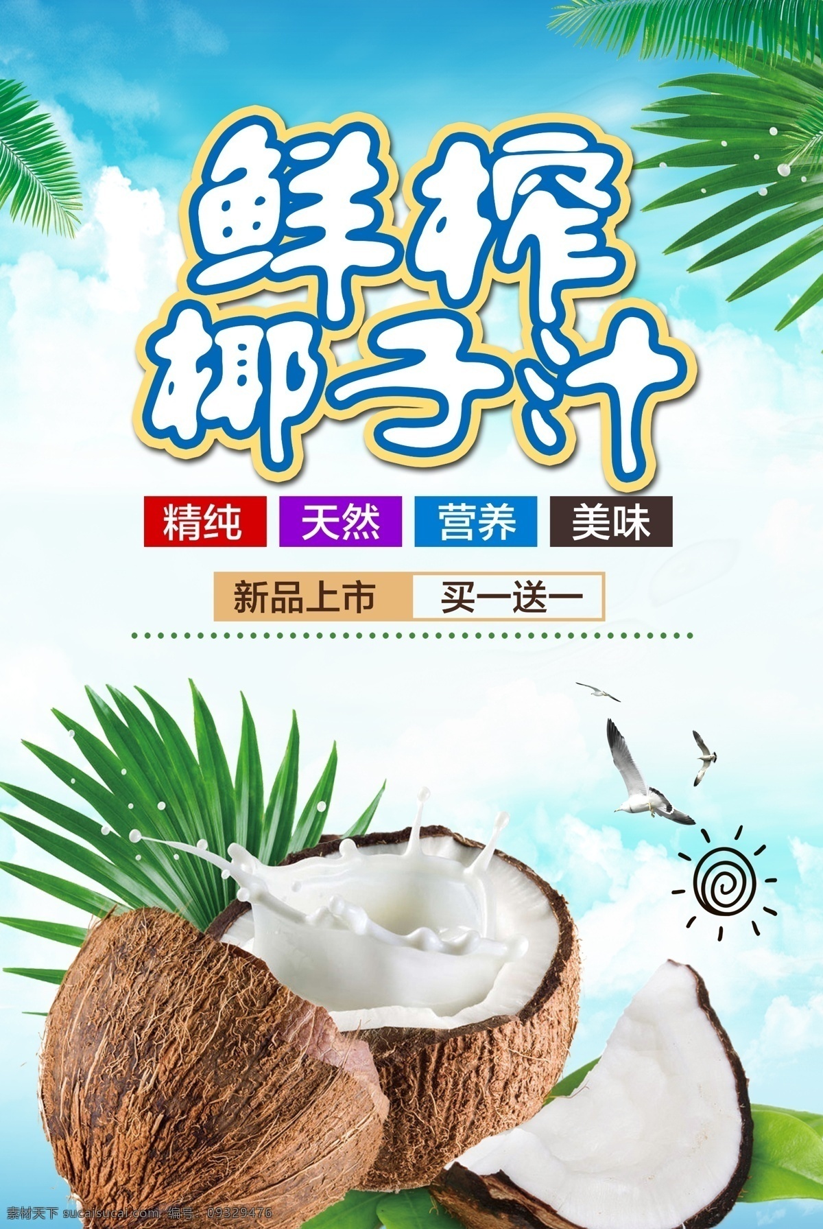 椰子汁圖片 椰子汁 鮮榨椰子汁 現(xiàn)榨椰子汁 檸檬 奇異果 櫻桃 橙子 鮮榨果汁 椰皇 椰青 椰子 水果 水果圖片 水果海報 水果店 水果超市 水果展板 水果廣告 水果蔬菜 水果拼盤 蔬菜水果 水果背景 水果沙拉 水果圖 新鮮水果 水果蛋糕 水果宣傳 玻璃杯 鮮榨 飲料果汁 飲料 甜點 海南椰汁