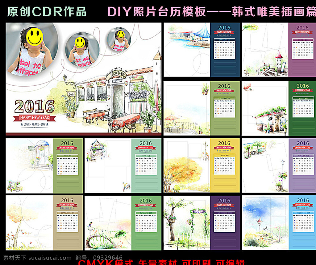 2016 年 diy 照片 臺歷 模板 diy照片 手繪 鮮花 唯美 卡通 田園 年歷 月歷 猴年 兒童 美化照片 分層 背景素材 白色