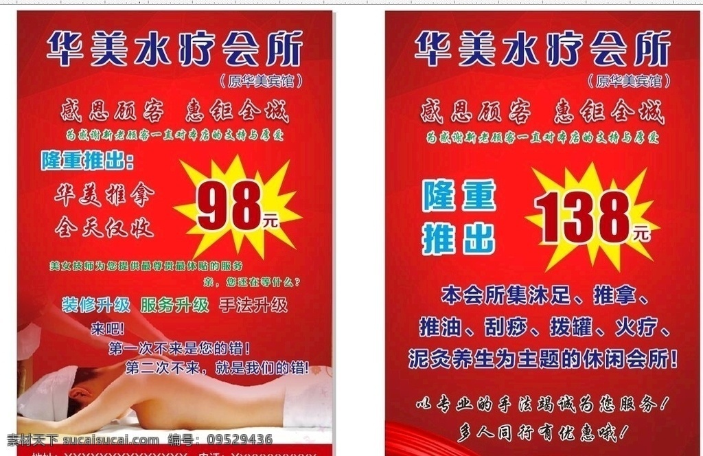 水療單頁 推拿單頁 推油單頁 沐足 拔罐 水療會所