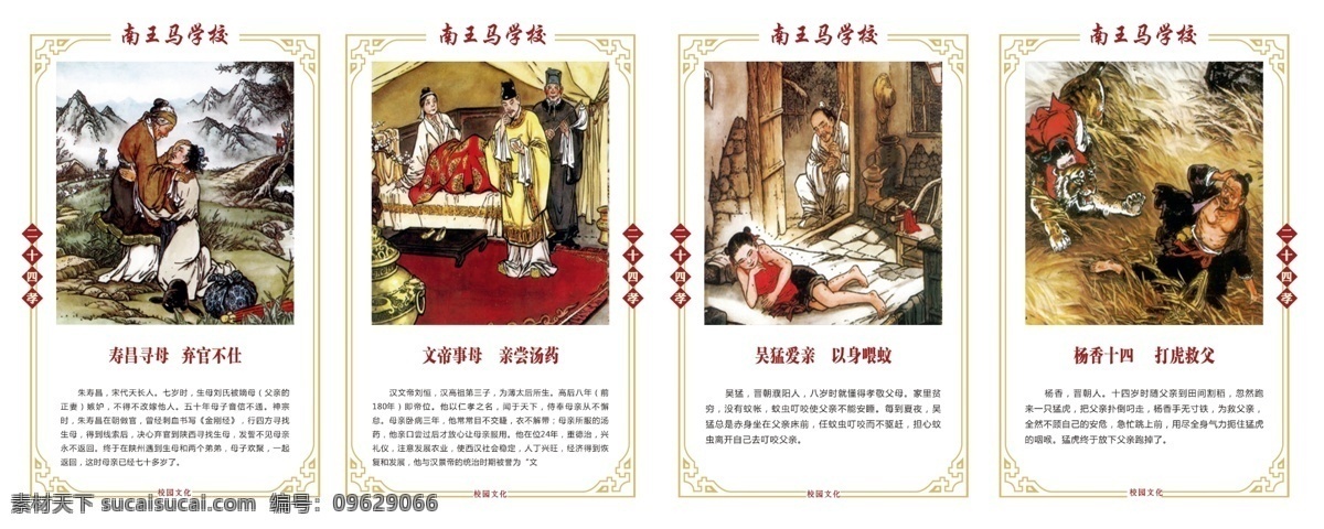 二十四孝 中華傳統(tǒng) 孝感動(dòng)天 親嘗湯藥 齒指痛心 百里負(fù)米 蘆衣順母 鹿乳奉親 戲彩娛親 賣身葬父 刻木事親 行傭供母 懷橘遺親 埋兒奉母 扇枕溫衾 拾葚異器 涌泉躍鯉 聞雷泣墓 乳姑不怠 臥冰求鯉 恣蚊飽血 扼虎救父 哭竹生筍 嘗糞憂心 棄官尋母 滌親溺器 古典 邊框 分層