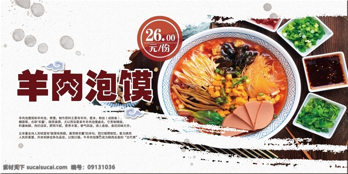 羊肉 泡饃 燈箱 海報 美食 美食海報 食物海報 食品 羊肉泡饃 煮饃 陜西美食 泡饃先生 遇見 羊肉煮饃 牛肉泡饃 宣傳海報