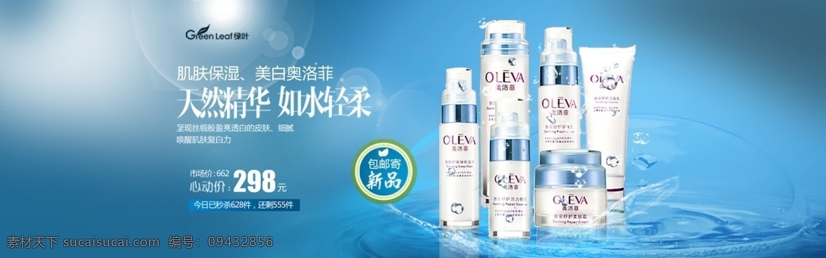 天貓 化妝品 首頁(yè) 海報(bào) 淘寶素材 淘寶設(shè)計(jì) 淘寶模板下載 青色 天藍(lán)色