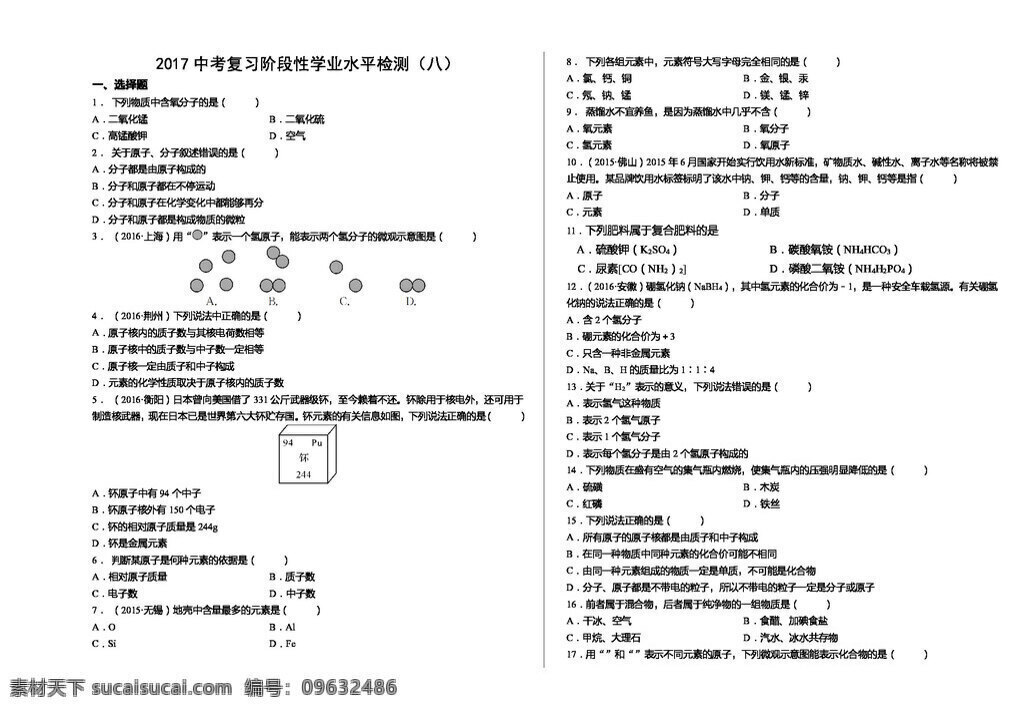 中考 專區(qū) 科學 復習 階段性 學業(yè) 水平 檢測 試卷 試題試卷 浙教版 中考專區(qū)