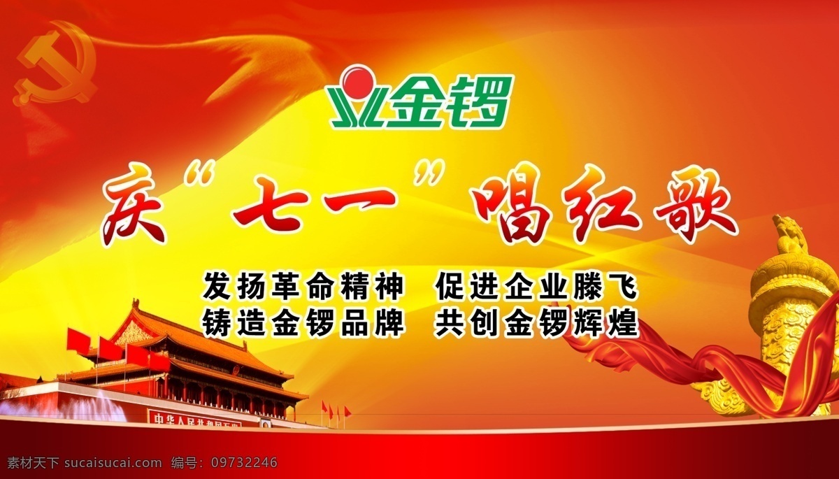 七 一展 板 黨旗 華表 節(jié)日 七一 天安門 原創(chuàng)設(shè)計(jì) 原創(chuàng)展板