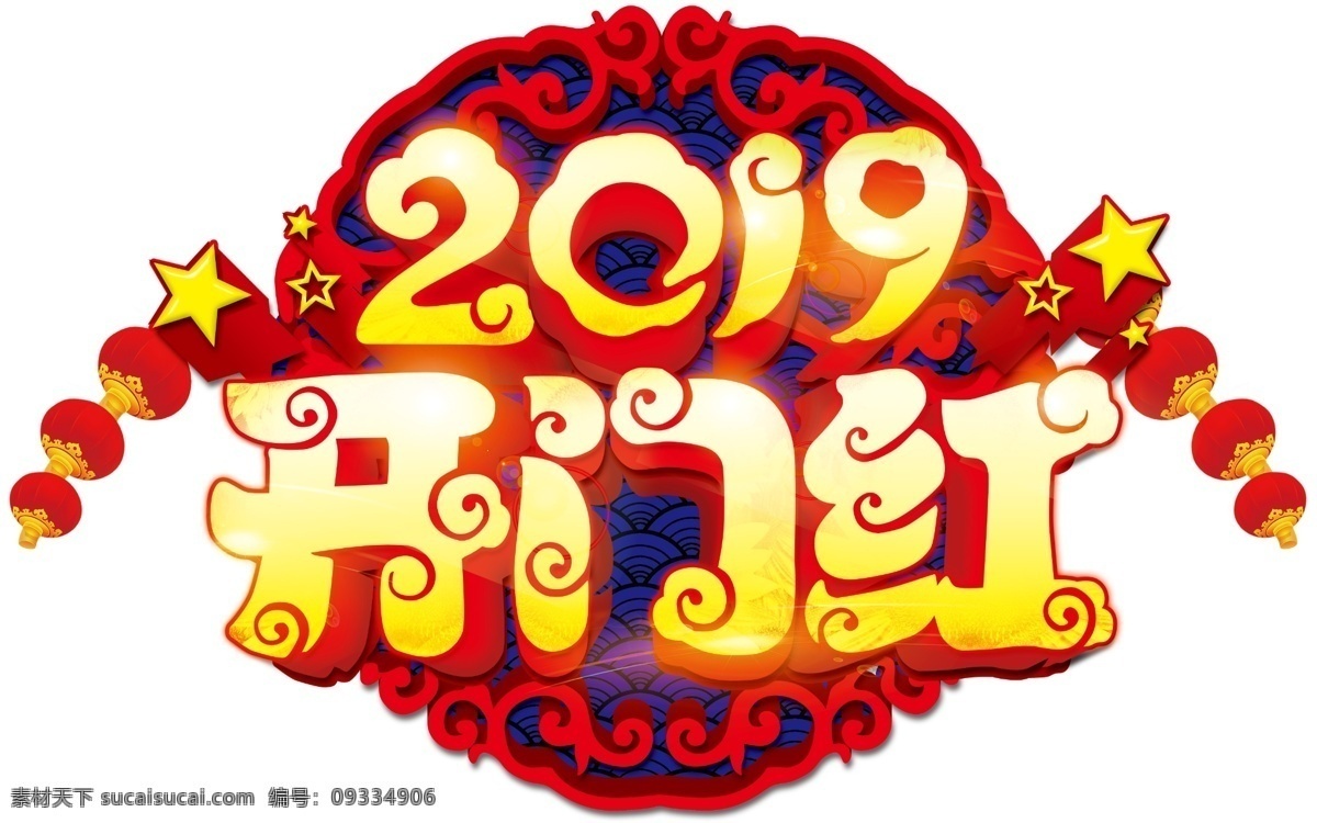 2019 開門紅 祥云 燈籠 小星星 分層