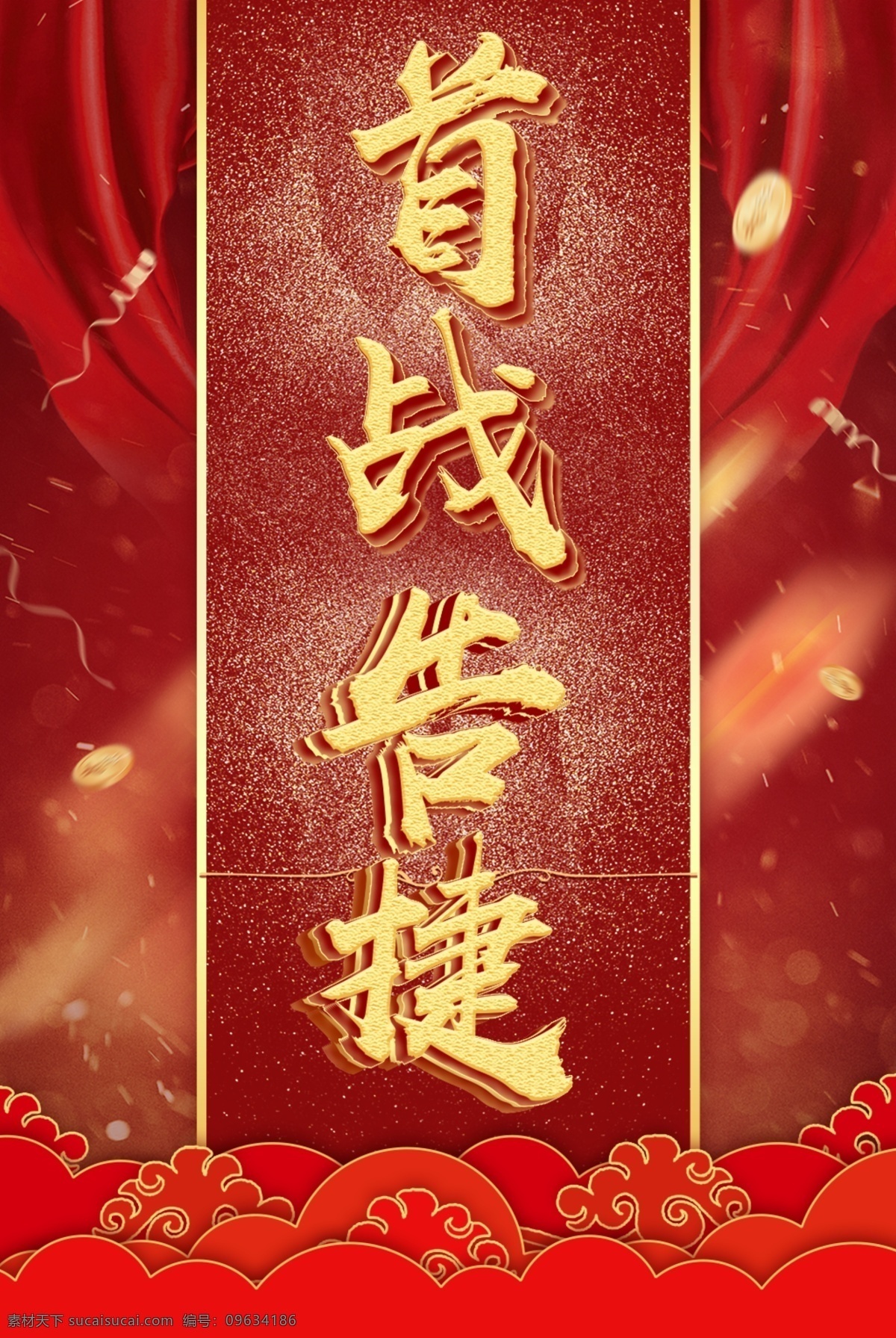 军令状图片 军令状 业绩战报 荣誉榜 销售榜 风云榜 荣誉 荣耀 优秀员工 表彰 嘉奖 优秀 员工 展板 背景 宣传栏 公司 企业 先进 团队 组织 企业荣誉榜 部队荣誉榜 荣誉榜背景 荣誉榜设计 荣誉榜模板 光荣榜设计 光荣榜背景 公司光荣榜 公司荣誉榜 学校光荣榜 学校荣誉榜 业绩榜 英雄榜