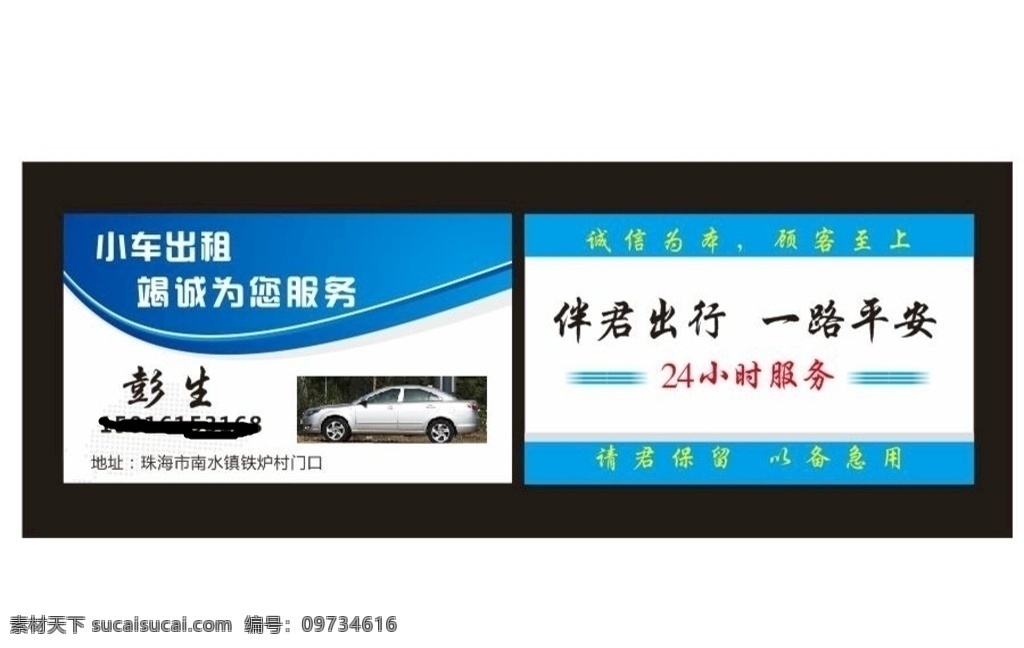小車(chē)出租 名片 彭生 小車(chē) 出租 名 片 名片卡片