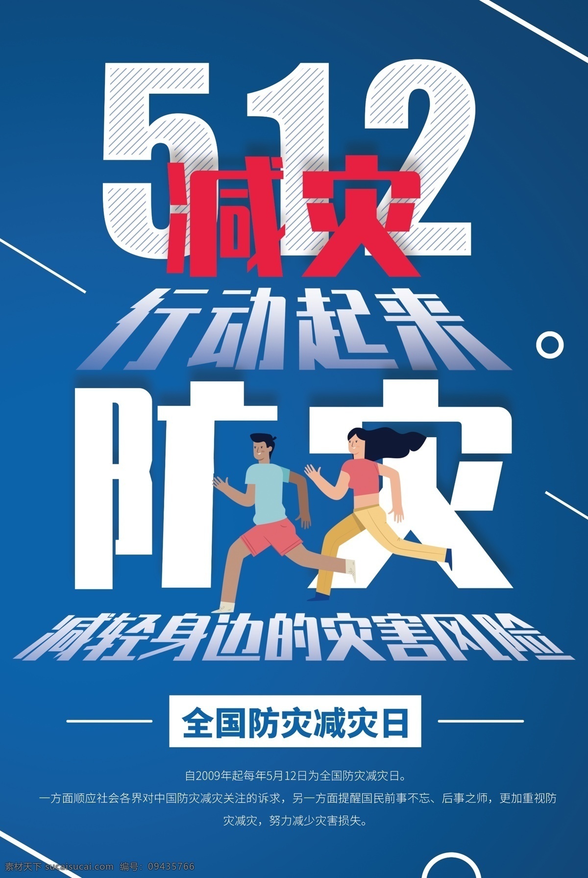 防災(zāi)減災(zāi)日 防災(zāi) 減災(zāi) 防災(zāi)減災(zāi)宣傳 防災(zāi)減災(zāi)掛圖 防災(zāi)減災(zāi)展板 防災(zāi)減災(zāi)口號 防災(zāi)減災(zāi)標語 防災(zāi)減災(zāi)教育 城市防災(zāi)減災(zāi) 農(nóng)村防災(zāi)減災(zāi) 社區(qū)防災(zāi)減災(zāi) 防災(zāi)減災(zāi)知識 防災(zāi)宣傳欄 減災(zāi)宣傳欄 防災(zāi)減災(zāi)預(yù)案 民防日宣傳 全民防災(zāi)減災(zāi)