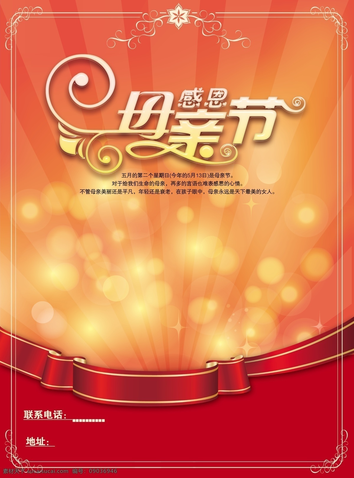 感恩 母親節(jié) 唯美海報 宣傳海報 母親節(jié)海報 廣告 海報