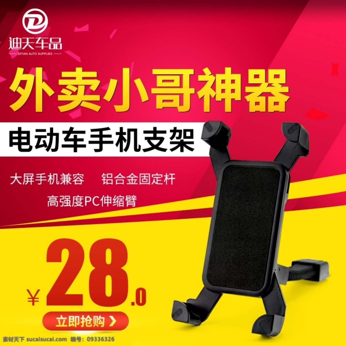 電動(dòng)車 手機(jī) 支架 直通車 手機(jī)支架 自行車配件 直通車圖 淘寶主圖 騎行裝備