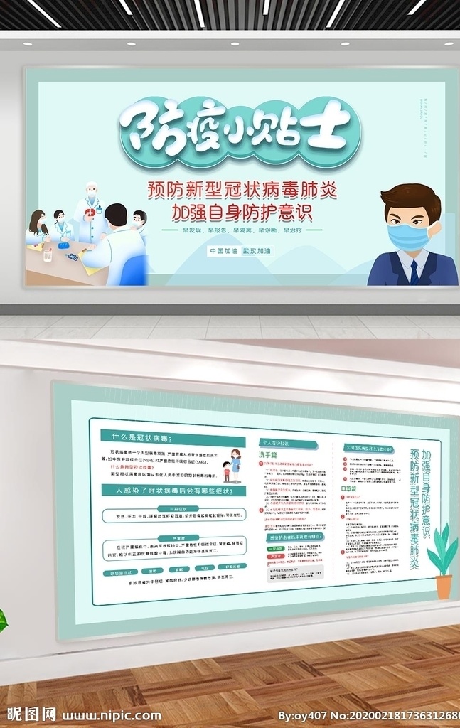 防疫小貼士 圖解冠狀病毒 冠狀病毒科普 新型肺炎科普 ncp ncp展板 新型冠狀肺炎 抗病毒 抗疫 抗疫宣傳 新型冠狀病毒 冠狀病毒 冠狀病毒知識 新型肺炎知識 眾志成城 萬眾一心 武漢加油 醫(yī)院宣傳 冠狀病毒宣傳 冠狀病毒肺炎 肺炎 新型肺炎 抗疫情 疫情宣傳欄 展板 宣傳欄 海報 宣傳單 冠狀肺炎 展板模板