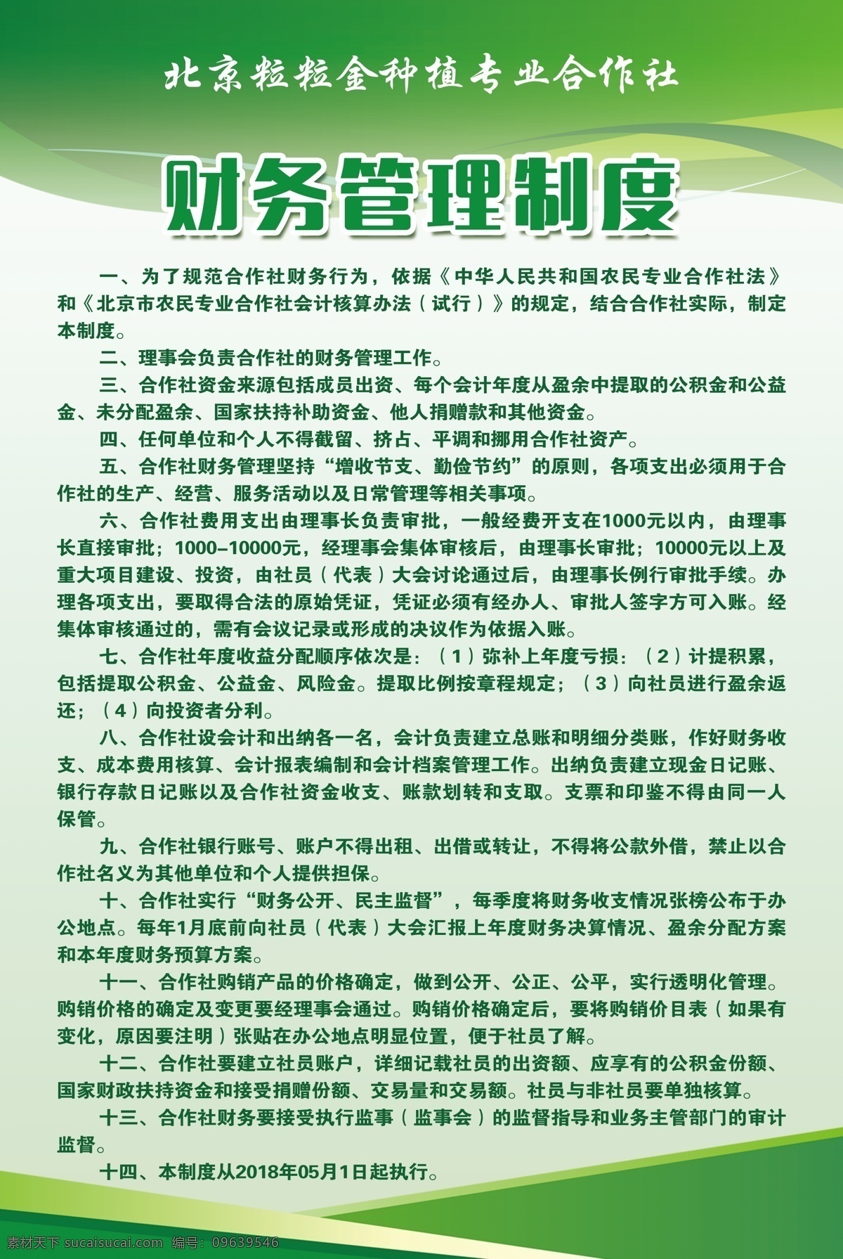 财务 管理制度 展板 财务管理 绿色背景 制度展板 小龙 展板模板