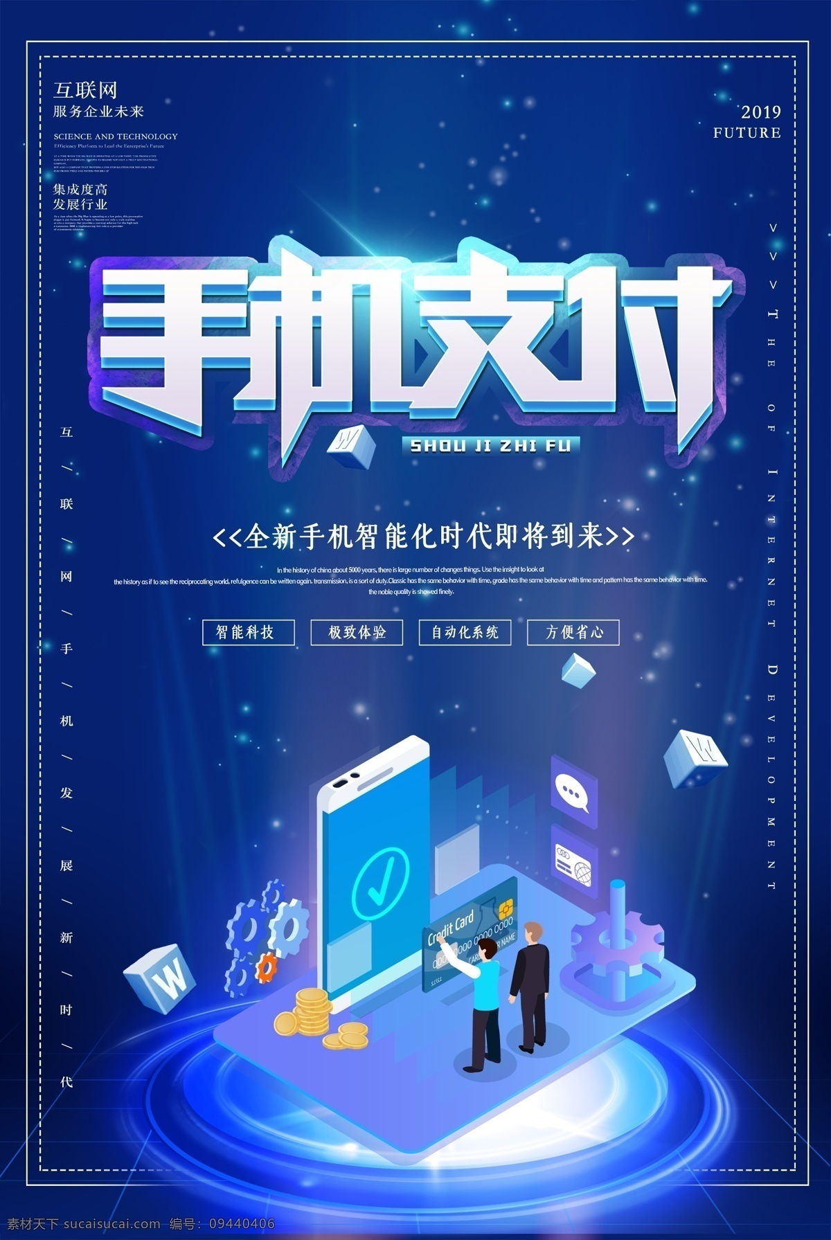 手机支付海报 电子支付 快捷支付 便捷支付 微信支付 支付宝支付 手机海报 支付 零售 银行卡 无现金支付 智能生活 智慧城市 手机购物 刷卡支付 网上银行 手机钱包 手机付款 移动支付 支付宝代理 手机支付软件 手机支付加盟 移动支付项目