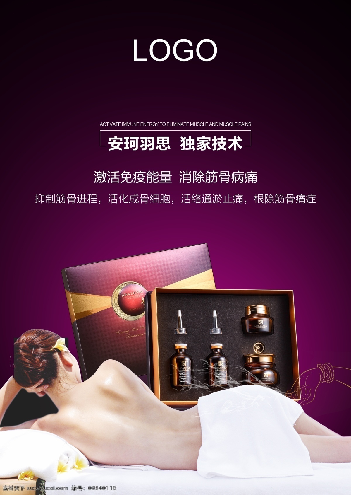 能量 舒 筋 平衡 套 舒筋平衡套 護(hù)膚品海報 高檔護(hù)膚品 護(hù)膚品模板 高護(hù)膚品美容 護(hù)膚品 化妝品 保養(yǎng)美膚 美 膚護(hù)膚 美容海報 化妝品素材 護(hù)膚品素材 瓶子 高檔海報 高端海報 肌膚 美容 養(yǎng)顏 宣傳單 深度補(bǔ)水廣告 護(hù)膚廣告 動漫動畫 護(hù)膚美妝 海報