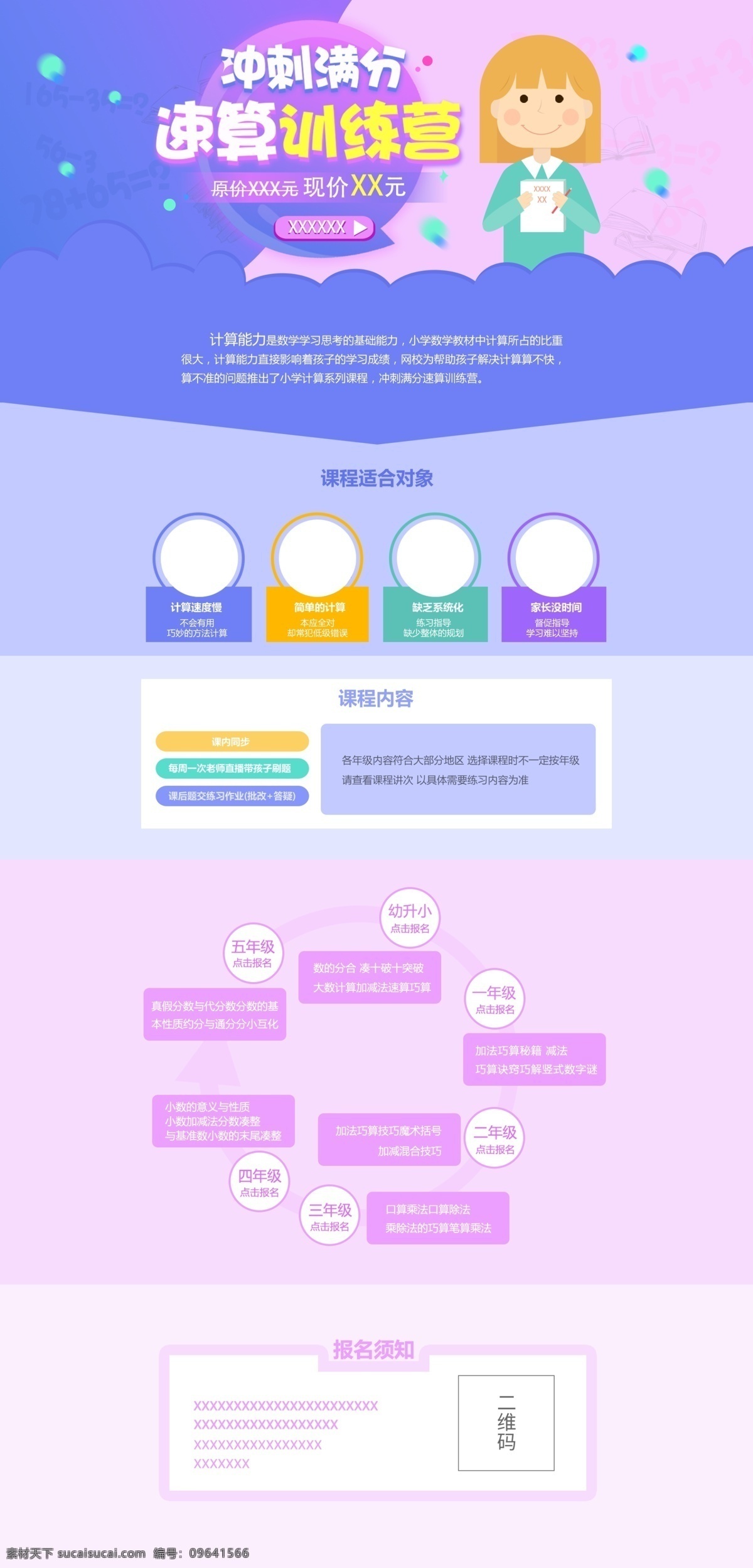教育 類 網(wǎng)頁 專題 界面設(shè)計 專題頁 web 可愛 卡通 中文模板