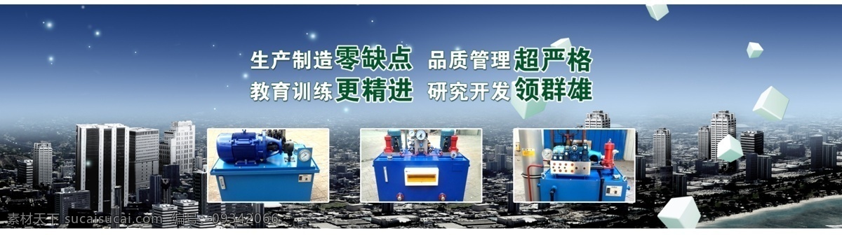 企業(yè) 站 banner 液壓產(chǎn)品展示 城市背景圖 藍色