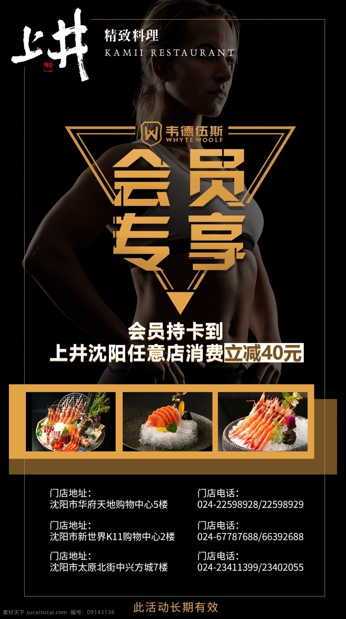 韋德 伍 斯 會(huì)員活動(dòng) 朋友圈轉(zhuǎn)發(fā)圖 韋德伍斯會(huì)員 日料 上井精致料理 會(huì)員專享 健身館活動(dòng) 健身會(huì)員活動(dòng) 健身房 三文魚刺身 刺身 日式料理 滿減活動(dòng) 會(huì)員滿減 分層