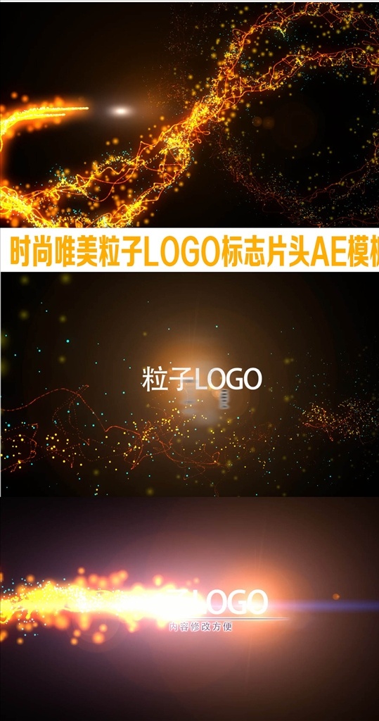時(shí)尚 唯美 粒子 logo 演義 片頭 婚禮片頭 創(chuàng)意片頭 預(yù)告片 公司文化 唯美粒子 美容護(hù)膚 廣告宣傳 金色粒子穿梭 企業(yè)logo 朋友圈 logo揭示 品牌宣傳 宣傳片 開幕式 產(chǎn)品logo 廣告片頭 微商廣告 電影片頭 文藝片頭 欄目片頭 ae 多媒體 影視編輯 ae模板素材 aep