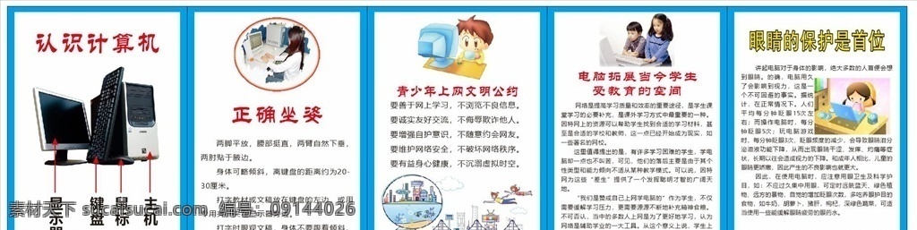 计算机 电脑 校园文化 小学 造型 标语 口号